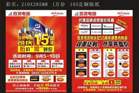 司庆15周年dm单图片