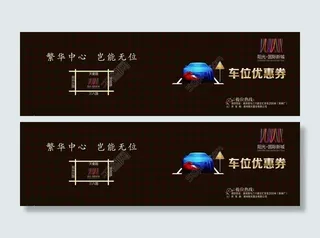 阳光国际新城车位优惠券图片