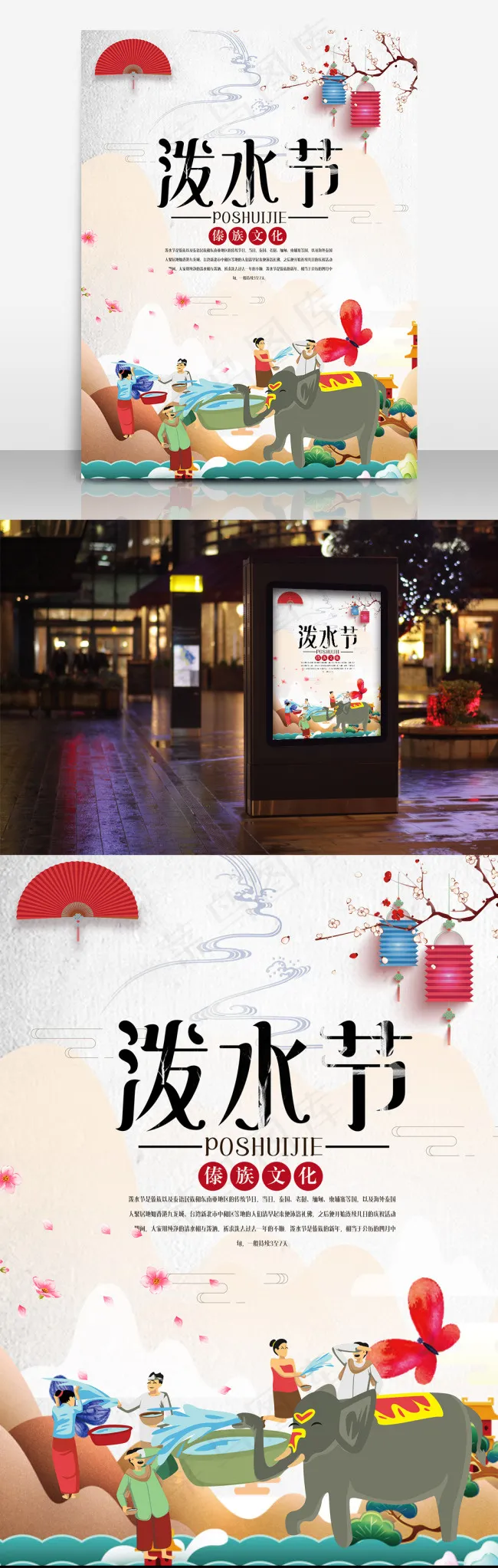 傣族泼水节广告设计(2953X3937(DPI:150))psd模版下载