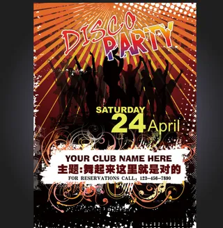 酒吧跳舞活动海报图片