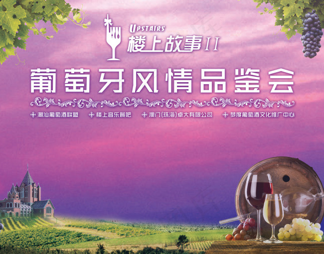 葡萄牙风情品鉴会展会活动背景大图