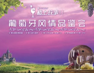 葡萄牙风情品鉴会展会活动背景大图