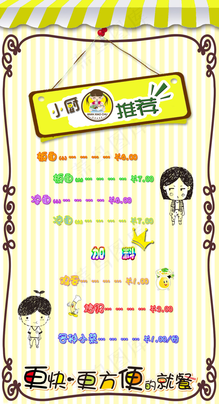 个性菜单psd模版下载