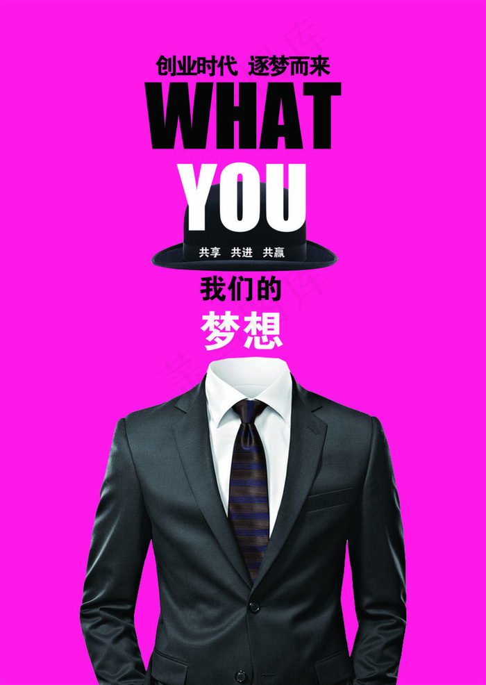 创业时代追梦而来(1257X1772(DPI:150))psd模版下载