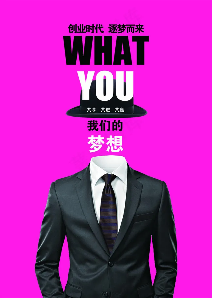 创业时代追梦而来(1257X1772(DPI:150))psd模版下载