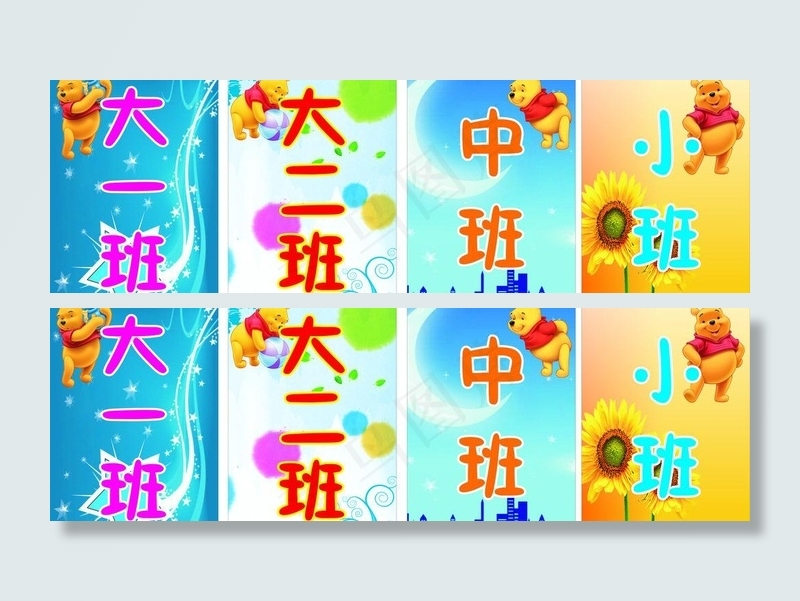 幼儿园班牌图片