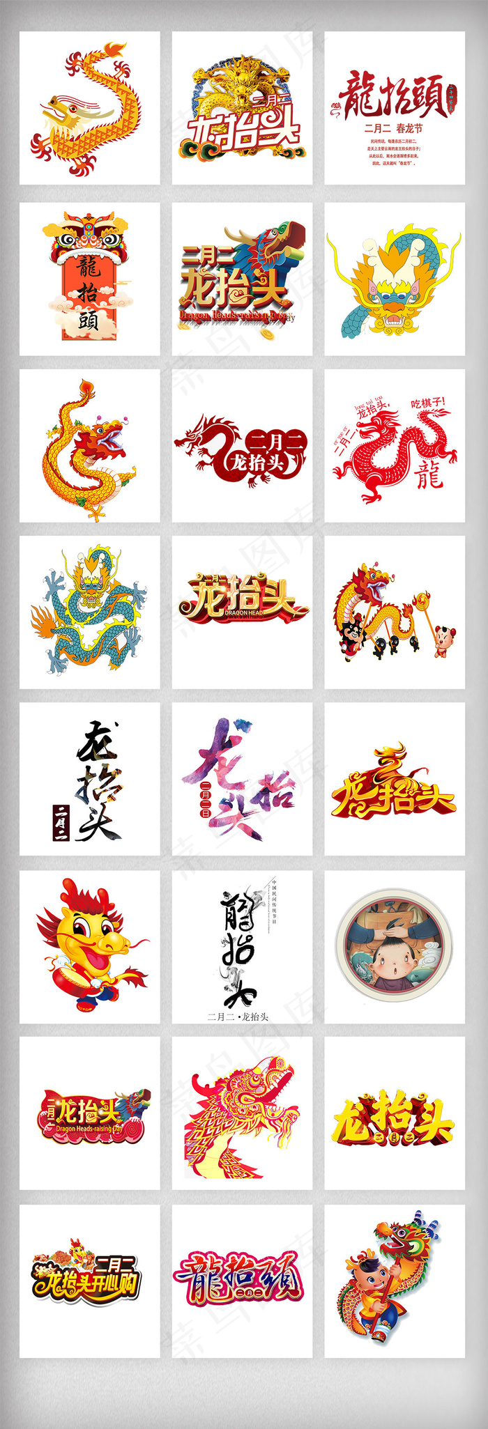清新中国风二月二龙抬头设计素材psd模版下载