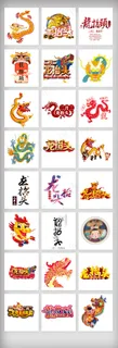 清新中国风二月二龙抬头设计素材