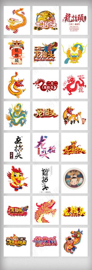 清新中国风二月二龙抬头设计素材