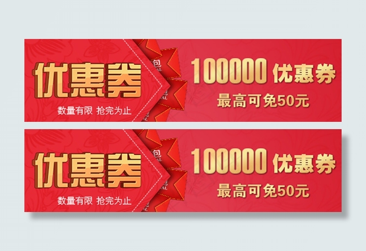 优惠券psd模版下载