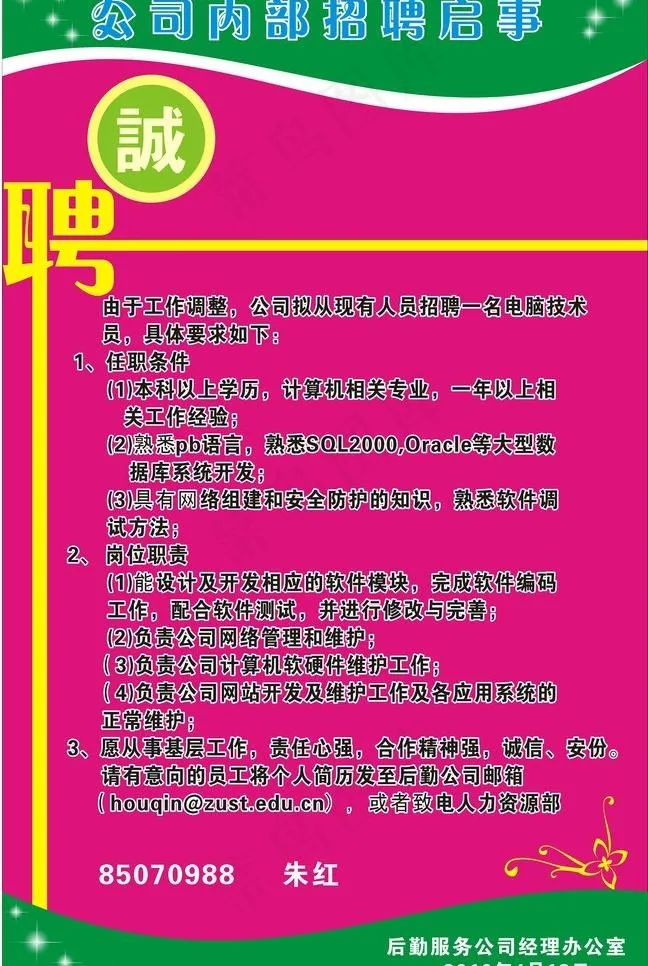 招聘简章图片cdr矢量模版下载