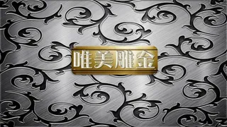 唯美雕金金属花纹背景PPT幻灯