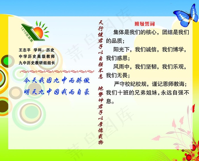 班级风采图片psd模版下载