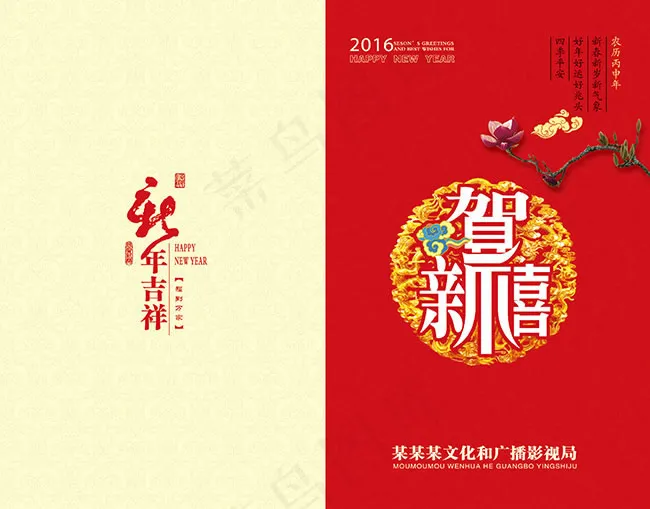 贺新禧贺卡 新年贺卡图片psd模版下载