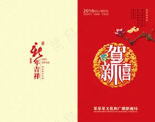 贺新禧贺卡 新年贺卡图片