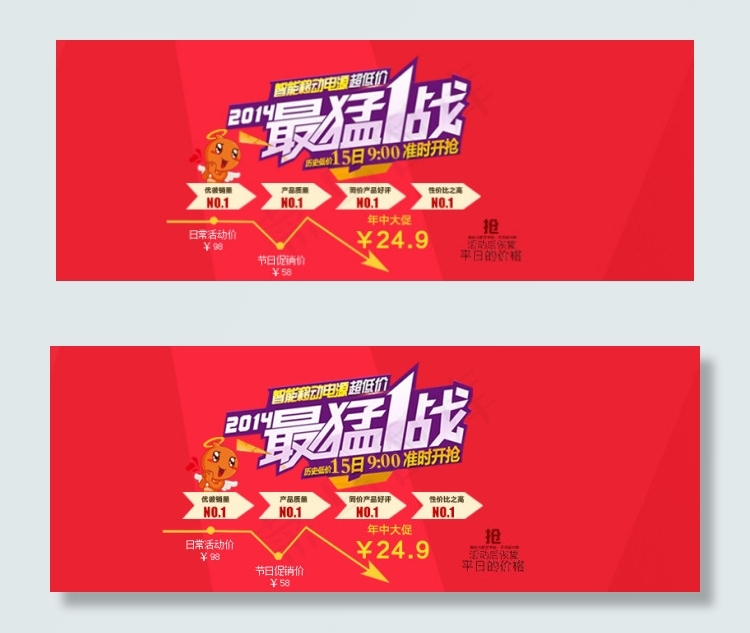 淘宝天猫移动电源通栏促销活动海报