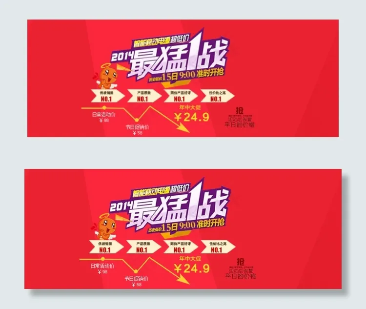淘宝天猫移动电源通栏促销活动海报psd模版下载