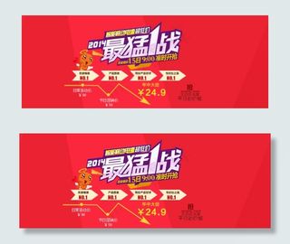 淘宝天猫移动电源通栏促销活动海报