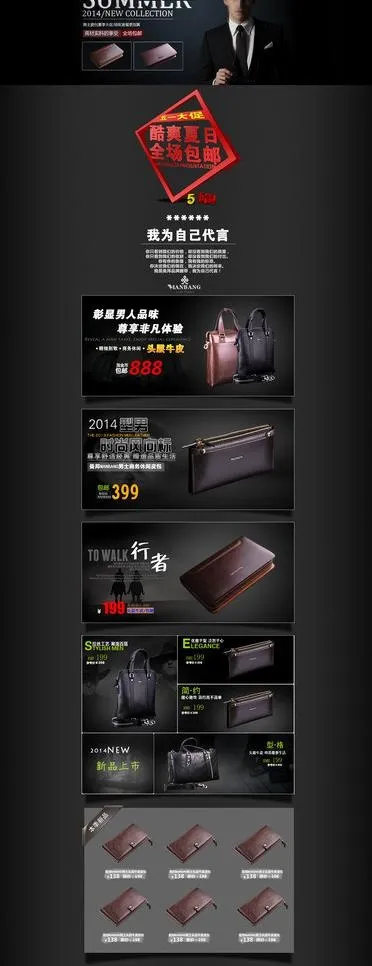 天猫皮包 淘宝首页图片(1920X4568(DPI:72))psd模版下载