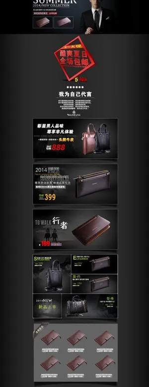 天猫皮包 淘宝首页图片