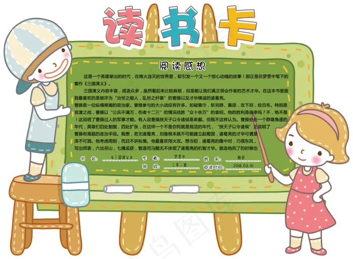 可爱卡通学生通用读书卡电子模板psd模版下载