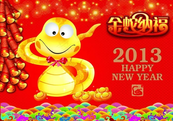 2013蛇年金蛇纳福海报设计PSD...