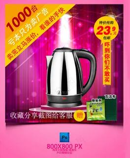 淘宝数码家电直通车电器主图模板素材