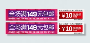 满额包邮送优惠券banner