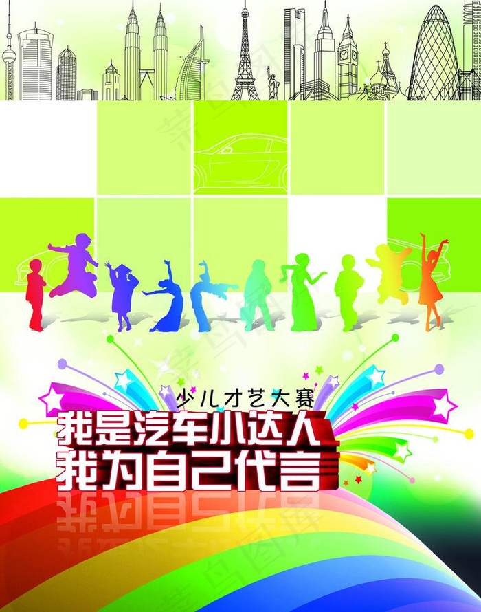少儿才艺大赛海报图片