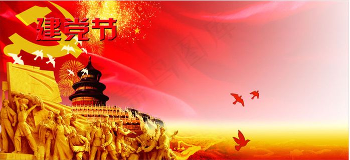 建党节海报