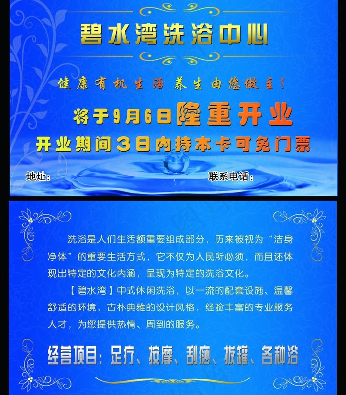 洗浴名片图片psd模版下载
