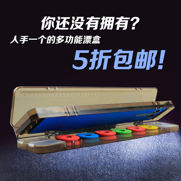 淘宝渔具 漂盒直通车海报(600X600(DPI:72))psd模版下载