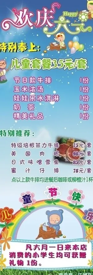 x展架欢庆六一图片