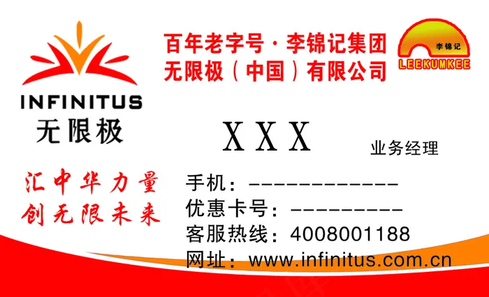 无限极名片模板下载