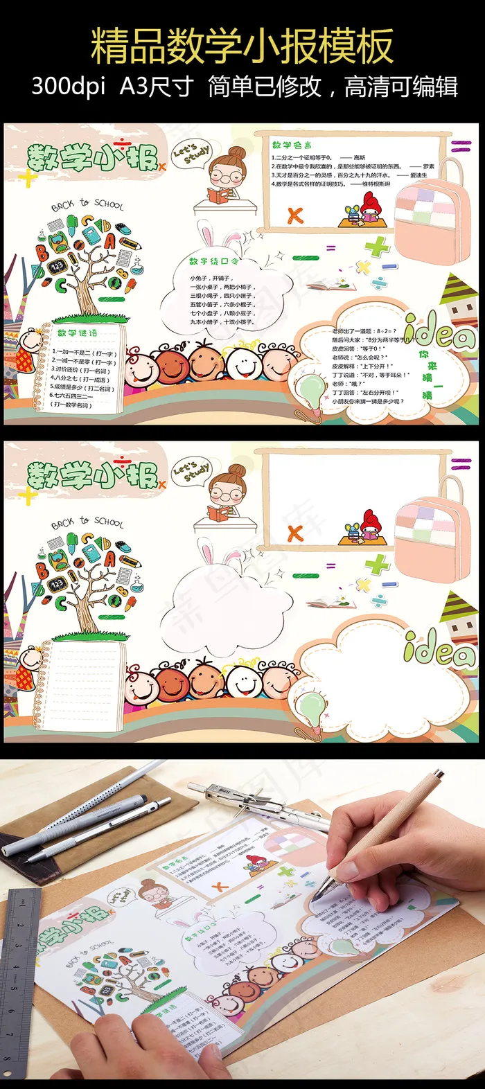 数学小报电子手抄报word与psd...(4961X3508(DPI:300))psd模版下载