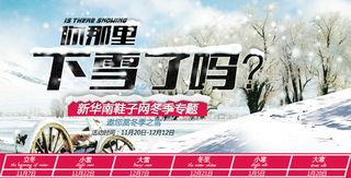 淘宝冬季服装促销海报