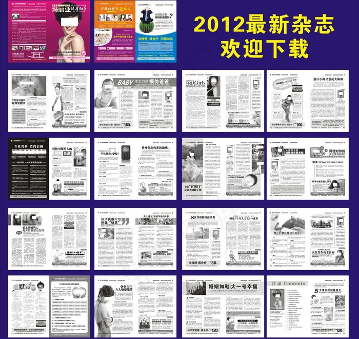杂志广告图片cdr矢量模版下载