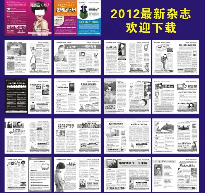 杂志广告图片cdr矢量模版下载