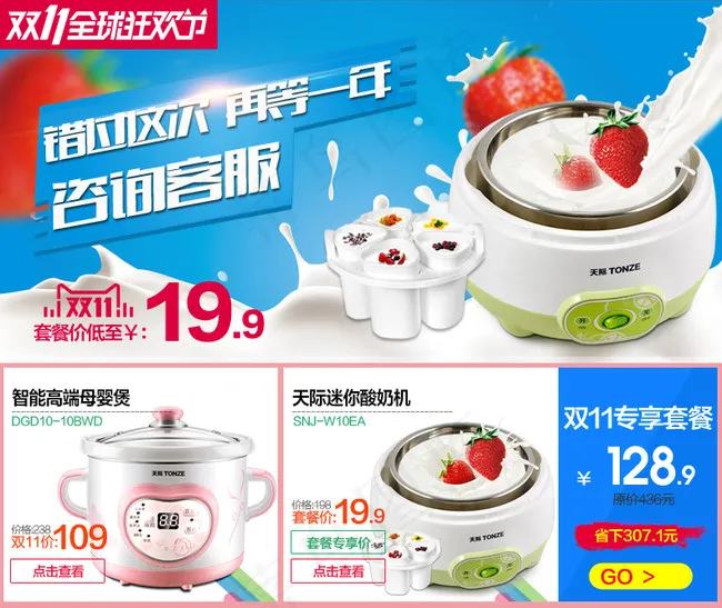 淘宝天猫关联销售 套餐商品模版（P...(790X665(DPI:72))psd模版下载
