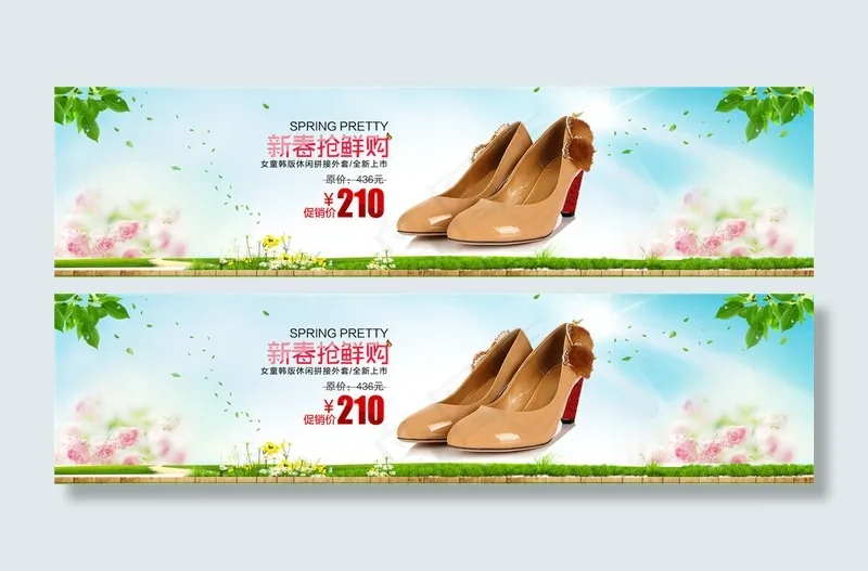 淘宝女鞋清新背景海报psd模版下载