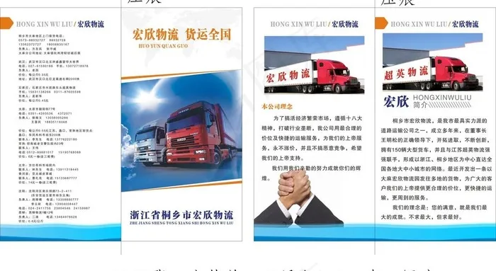 物流 货运 宣传单cdr矢量模版下载