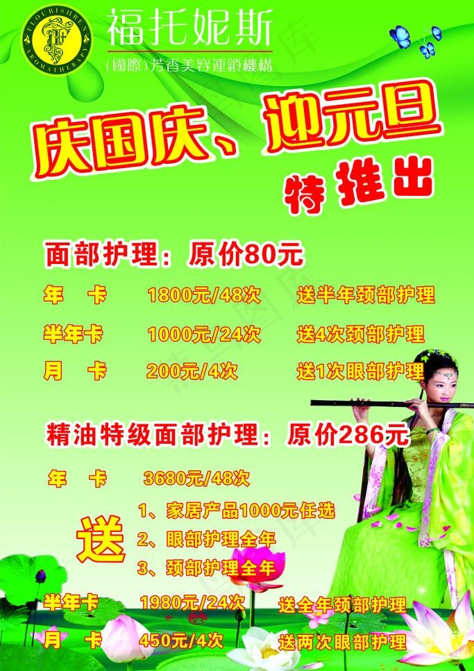 庆国庆 迎元旦图片cdr矢量模版下载