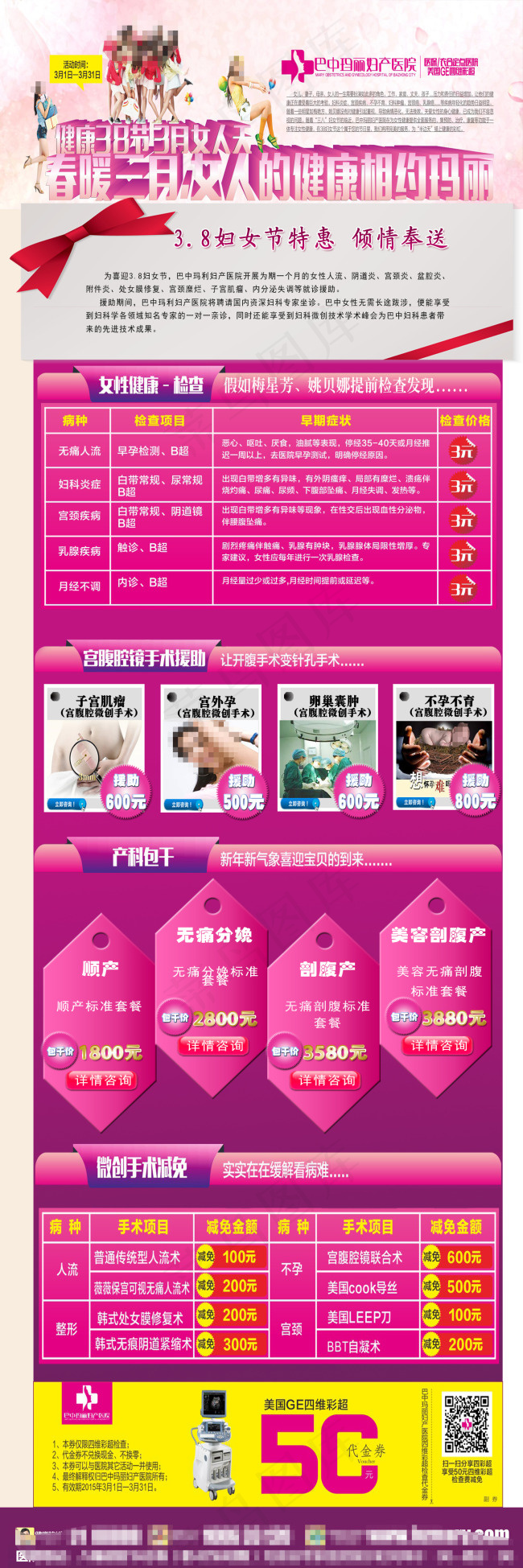 网页专题psd模版下载