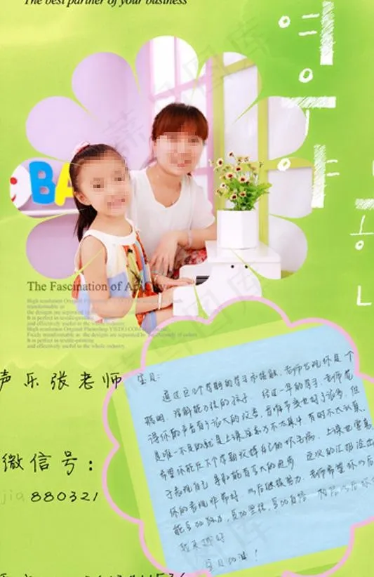 老师 学生 留言图片psd模版下载
