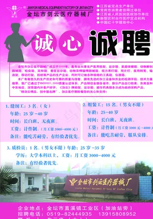诚聘宣传单图片