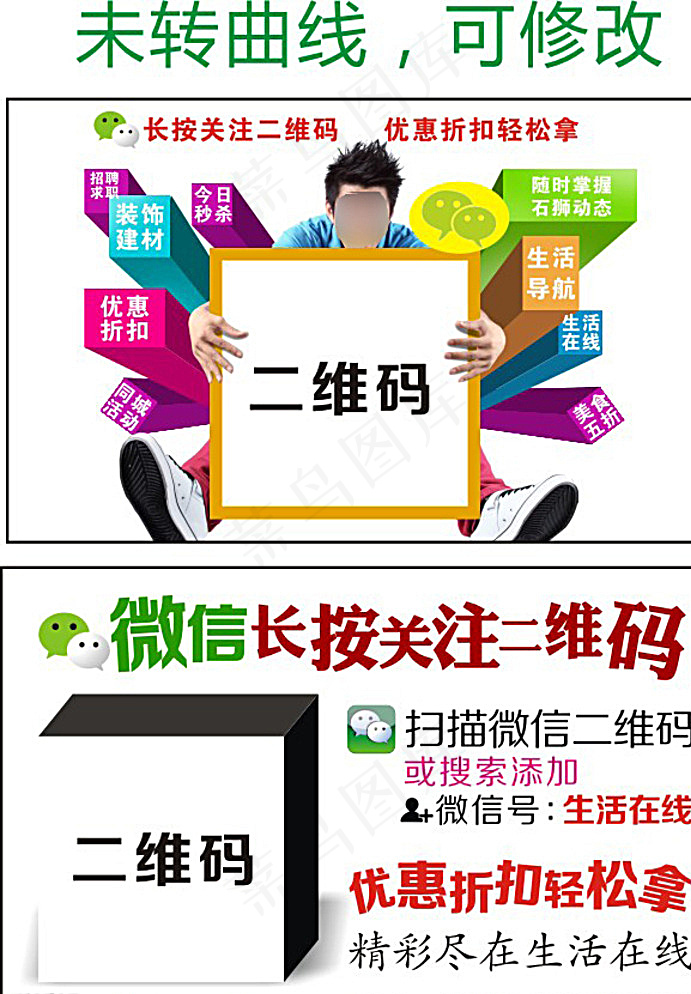 关注二维码优惠折扣生活在线图片cdr矢量模版下载