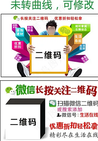 关注二维码优惠折扣生活在线图片