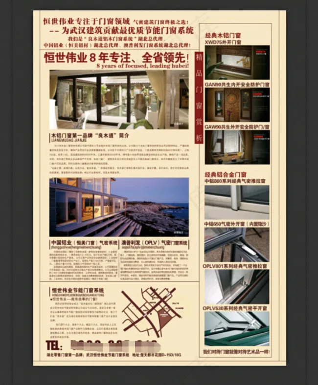 家装铝合金宣传海报(3579X5031(DPI:300))psd模版下载