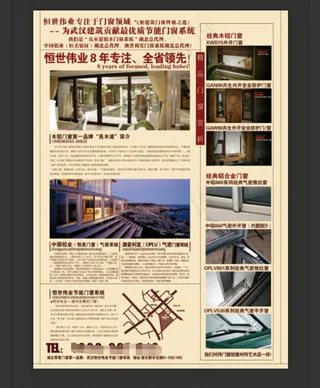 家装铝合金宣传海报