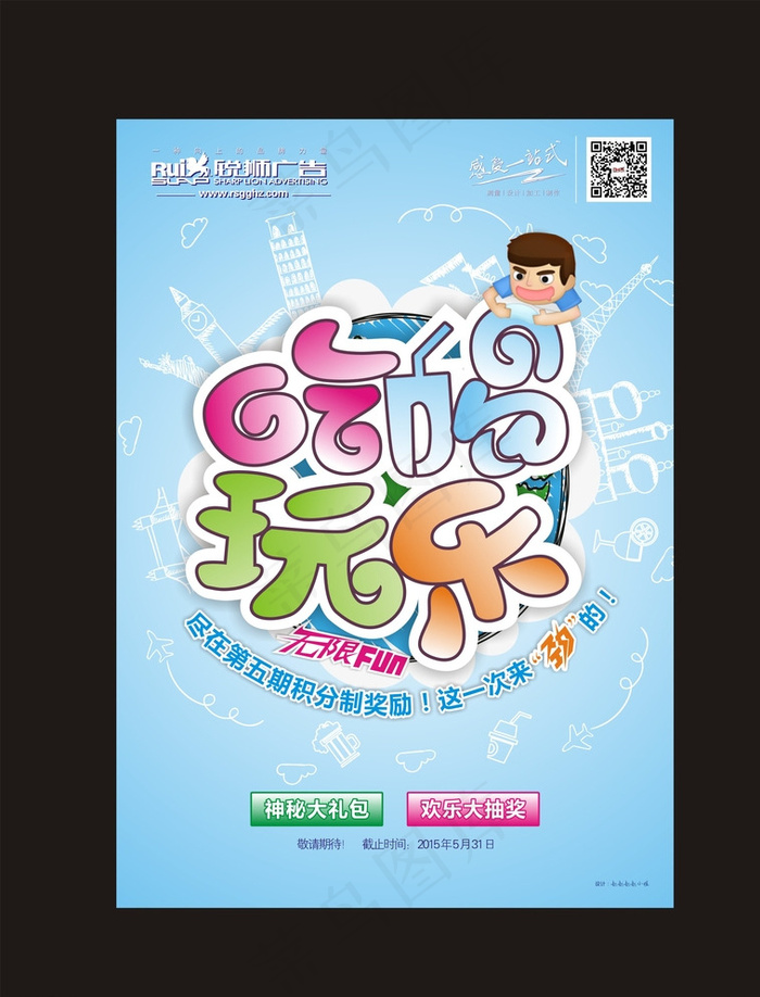 吃喝玩乐图片cdr矢量模版下载